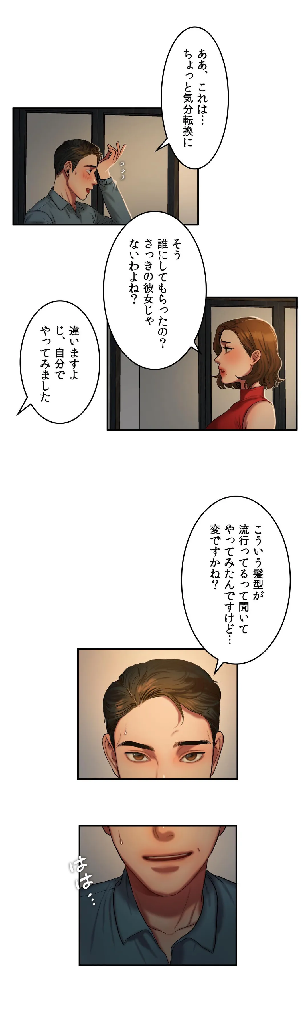 ビタースイート 〜ほろ苦い誘惑の味〜 - 第43話 - Page 11