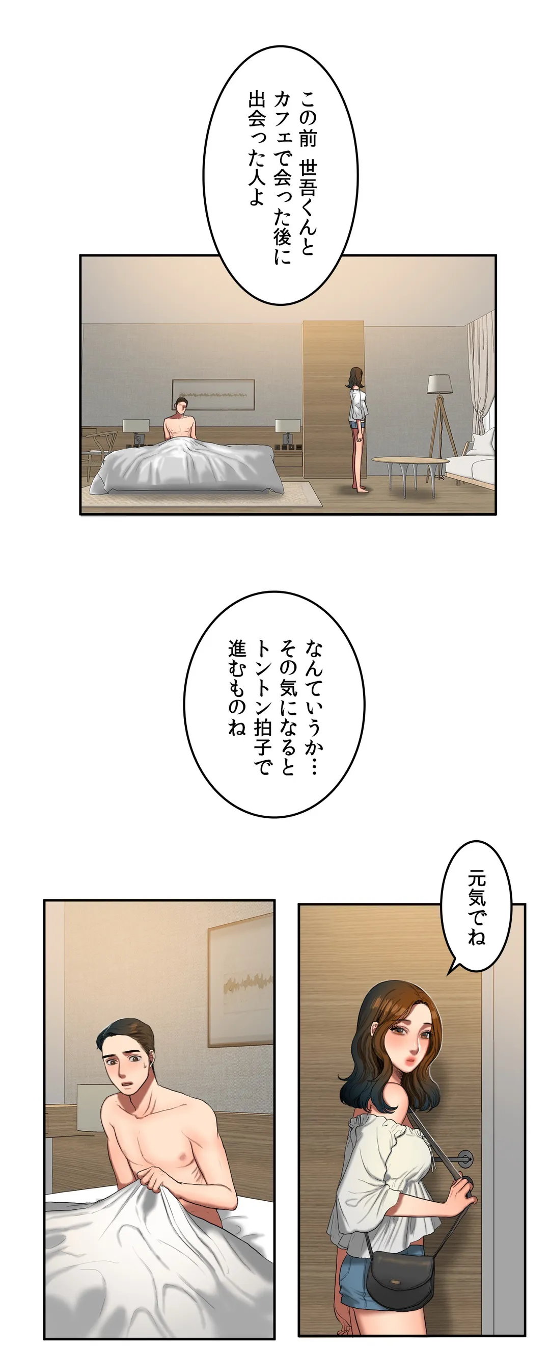 ビタースイート 〜ほろ苦い誘惑の味〜 - 第45話 - Page 4