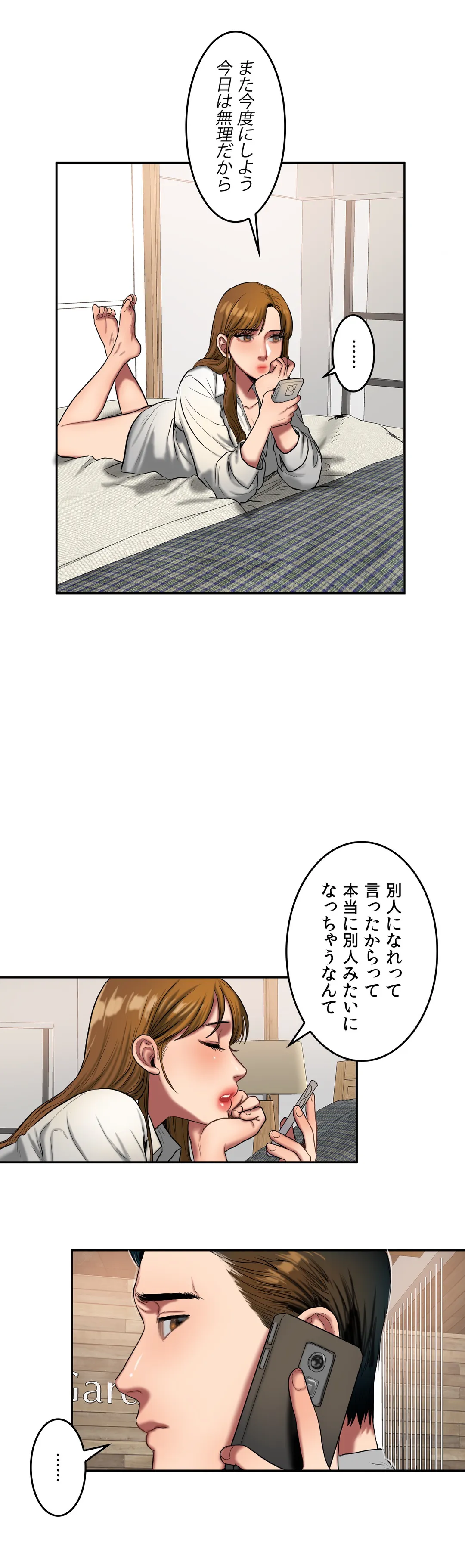 ビタースイート 〜ほろ苦い誘惑の味〜 - 第45話 - Page 8