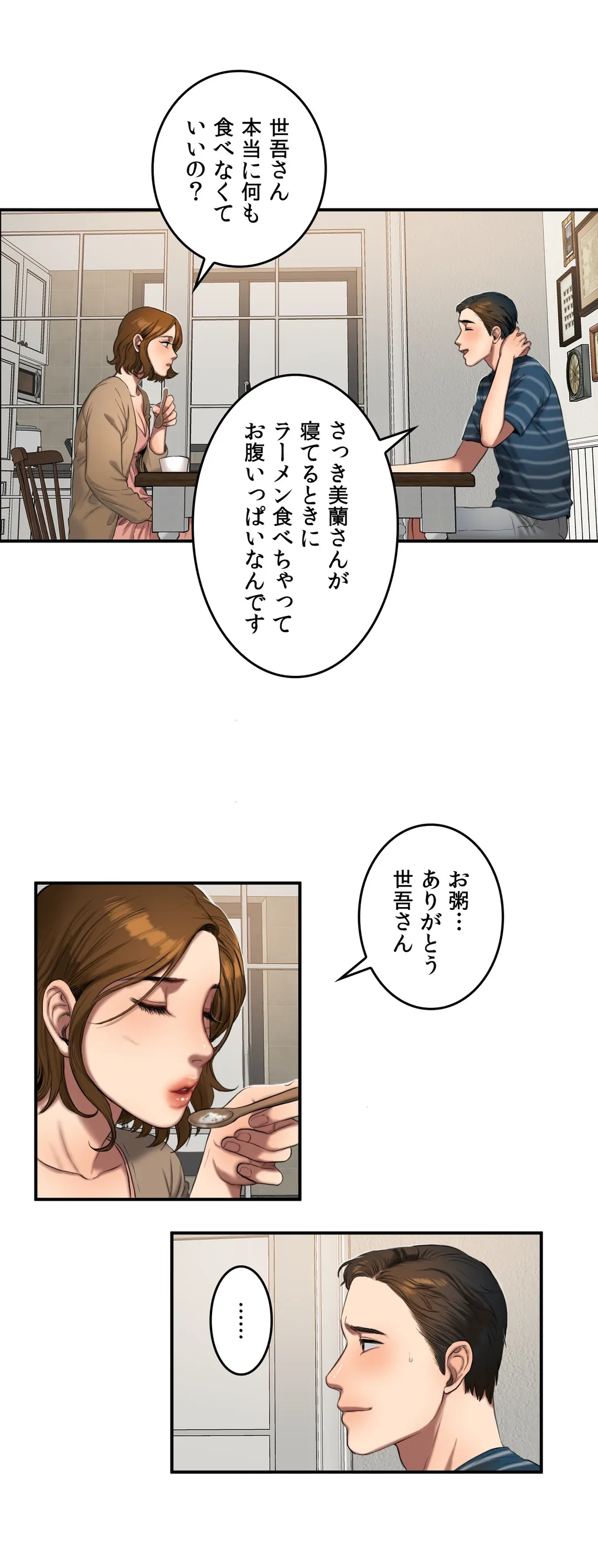 ビタースイート 〜ほろ苦い誘惑の味〜 - 第50話 - Page 4