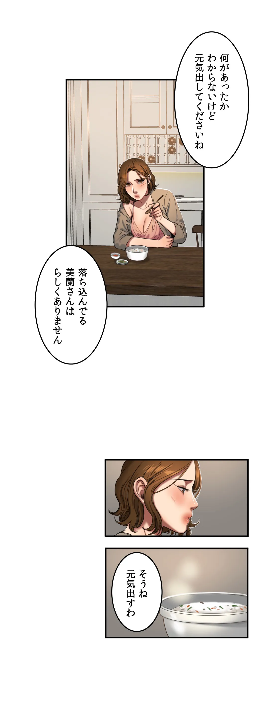 ビタースイート 〜ほろ苦い誘惑の味〜 - 第50話 - Page 5