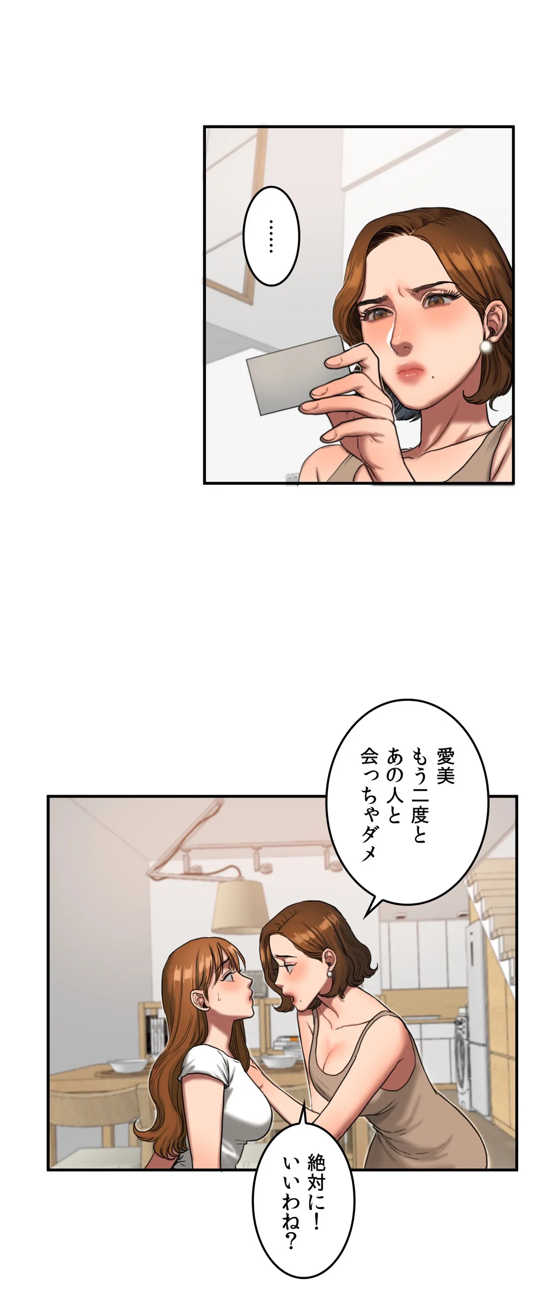 ビタースイート 〜ほろ苦い誘惑の味〜 - 第51話 - Page 7