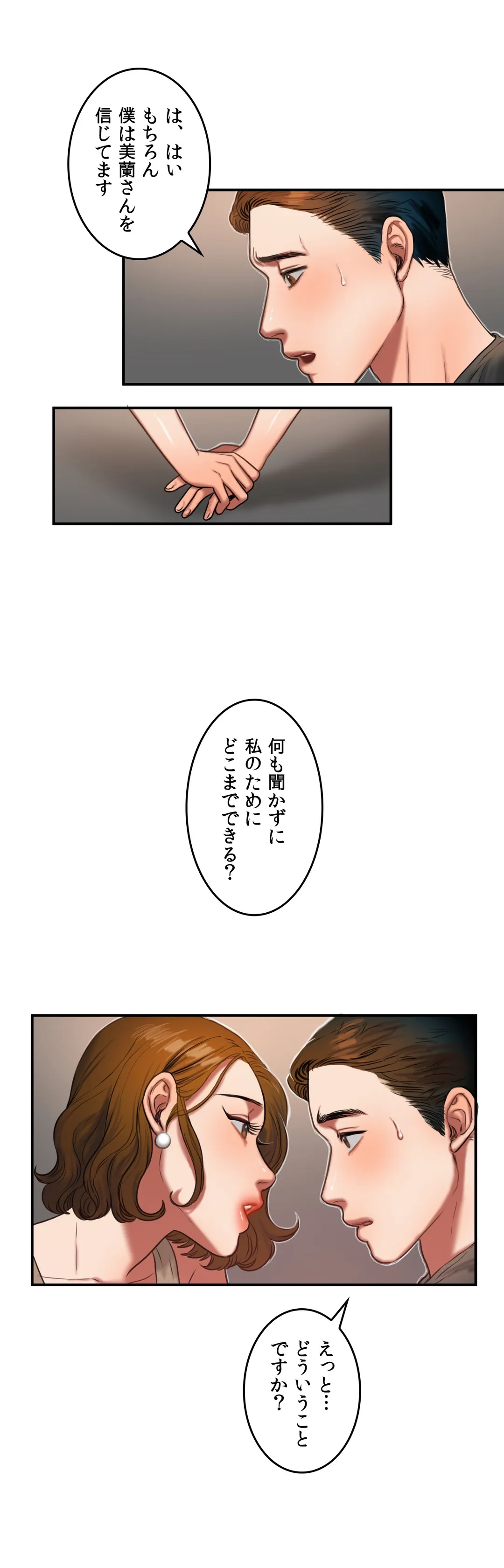 ビタースイート 〜ほろ苦い誘惑の味〜 - 第53話 - Page 4