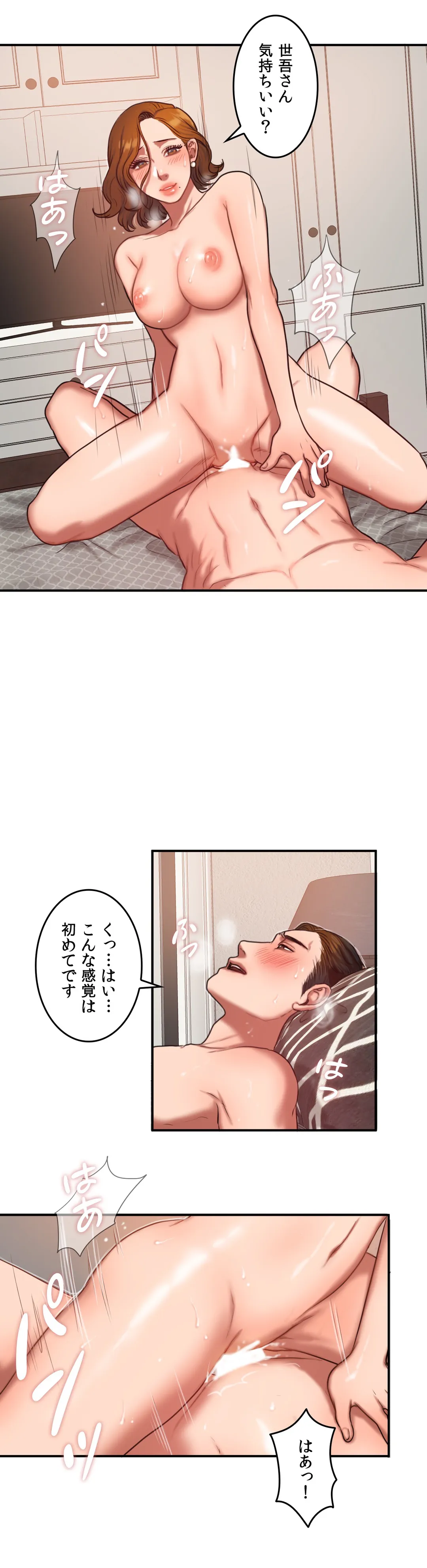 ビタースイート 〜ほろ苦い誘惑の味〜 - 第53話 - Page 9