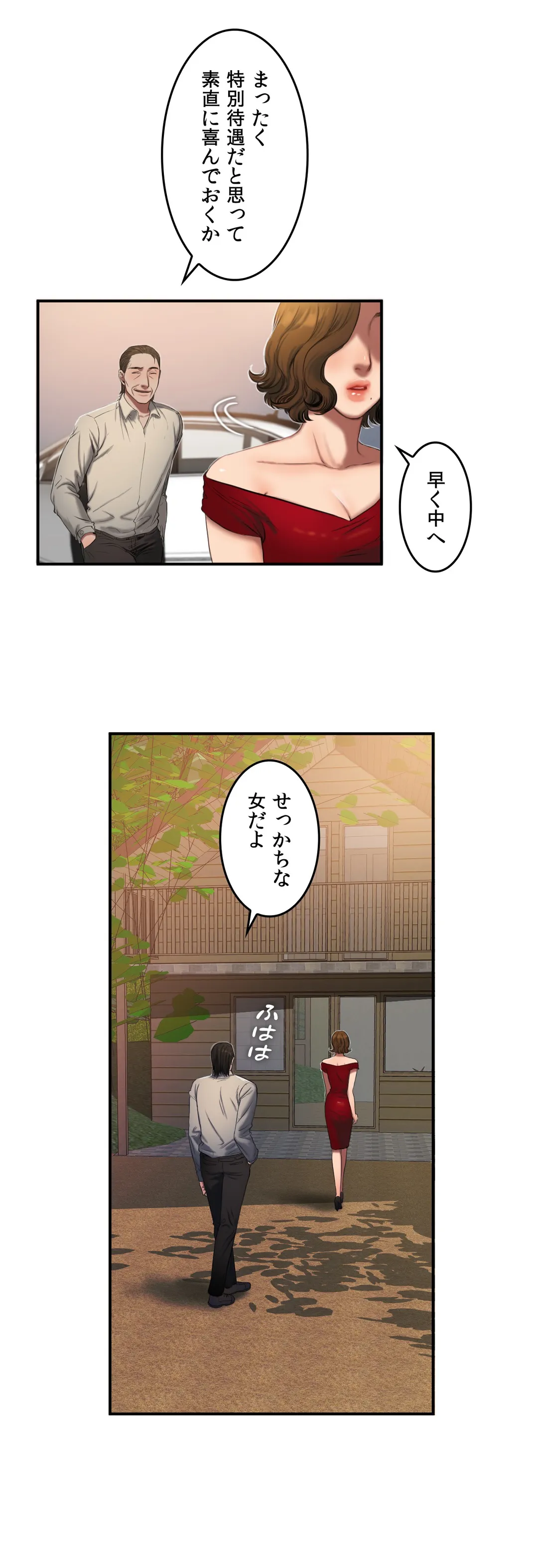 ビタースイート 〜ほろ苦い誘惑の味〜 - 第54話 - Page 6