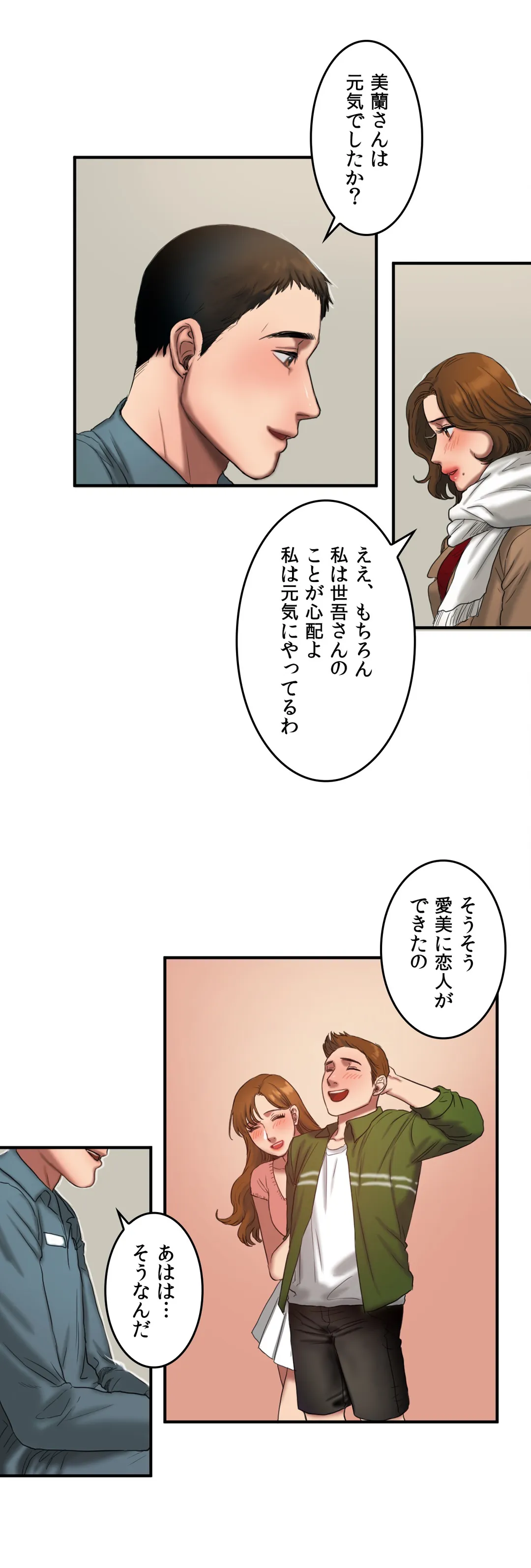 ビタースイート 〜ほろ苦い誘惑の味〜 - 第55話 - Page 21