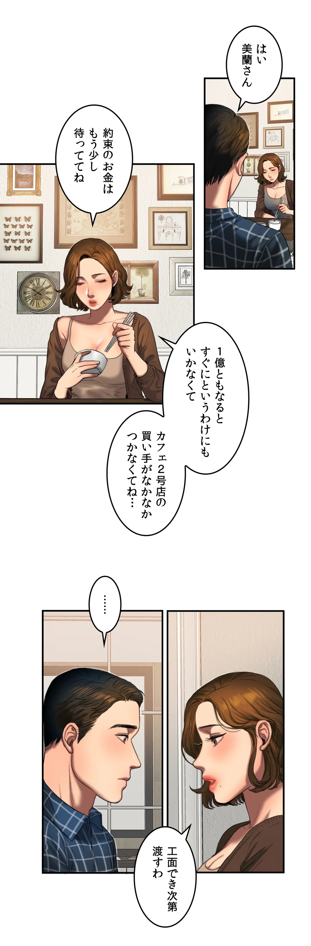 ビタースイート 〜ほろ苦い誘惑の味〜 - 第55話 - Page 8