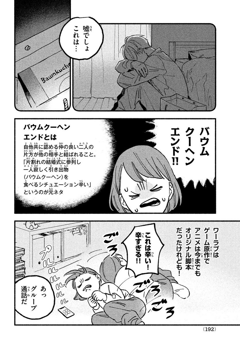 オフ会したらとんでもないやつが来た話 - 第13話 - Page 2