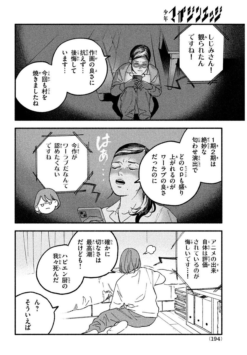 オフ会したらとんでもないやつが来た話 - 第13話 - Page 4