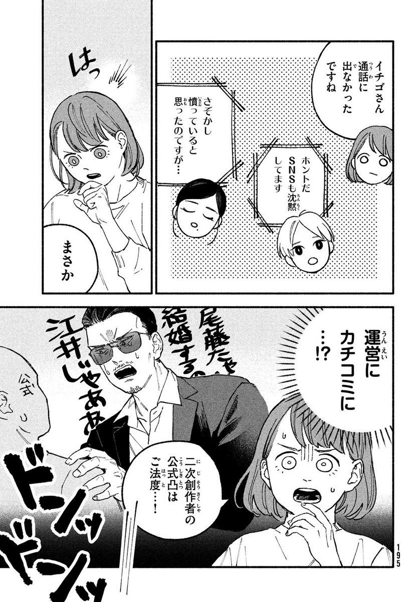 オフ会したらとんでもないやつが来た話 - 第13話 - Page 5