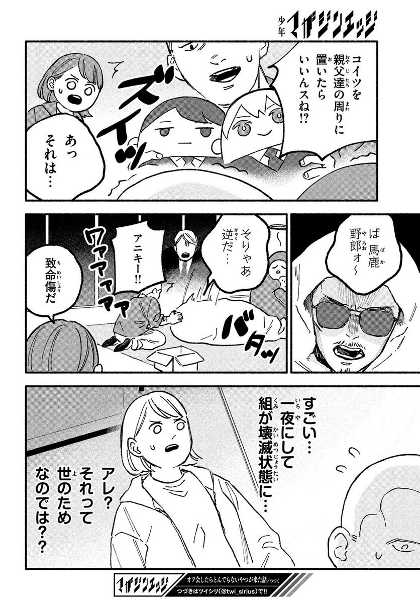 オフ会したらとんでもないやつが来た話 - 第13話 - Page 8