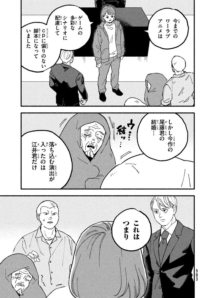 オフ会したらとんでもないやつが来た話 - 第14話 - Page 5