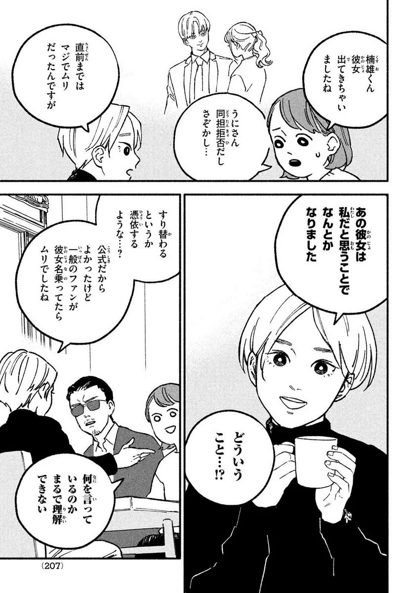 オフ会したらとんでもないやつが来た話 - 第15話 - Page 3