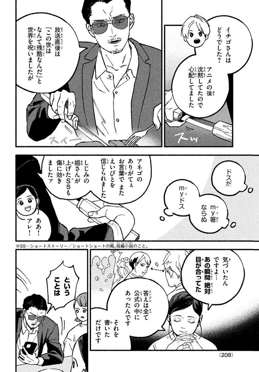 オフ会したらとんでもないやつが来た話 - 第15話 - Page 4