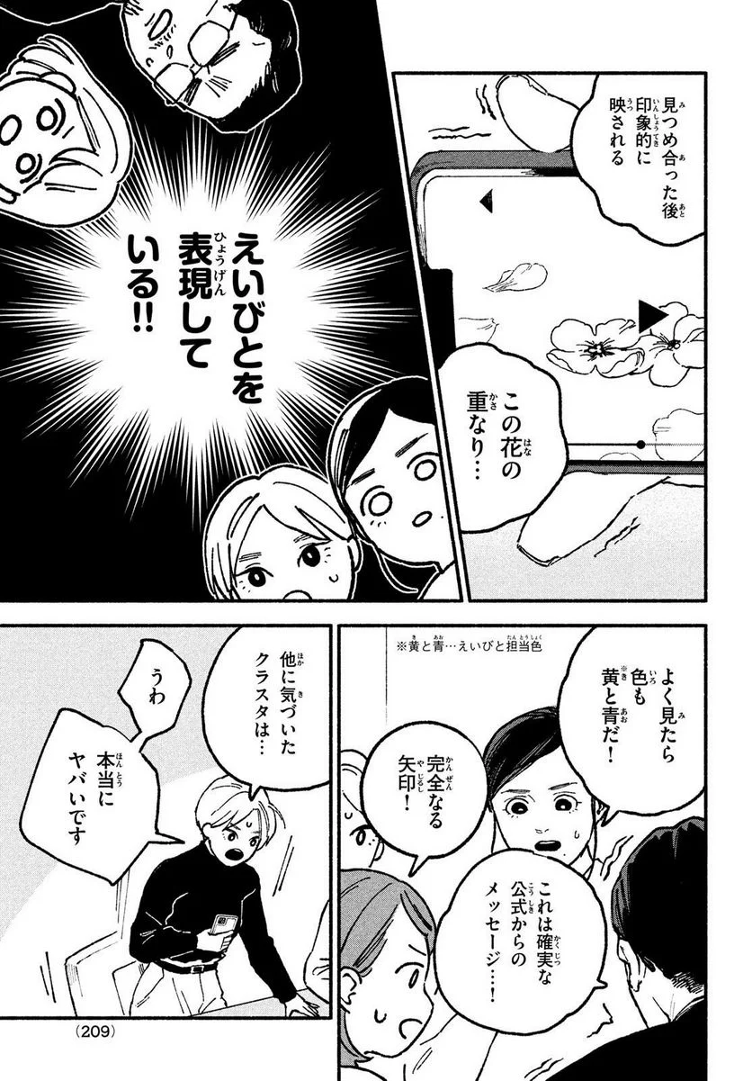 オフ会したらとんでもないやつが来た話 - 第15話 - Page 5