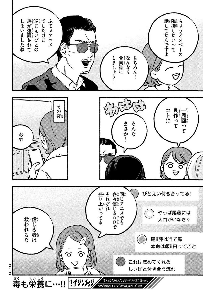 オフ会したらとんでもないやつが来た話 - 第15話 - Page 8