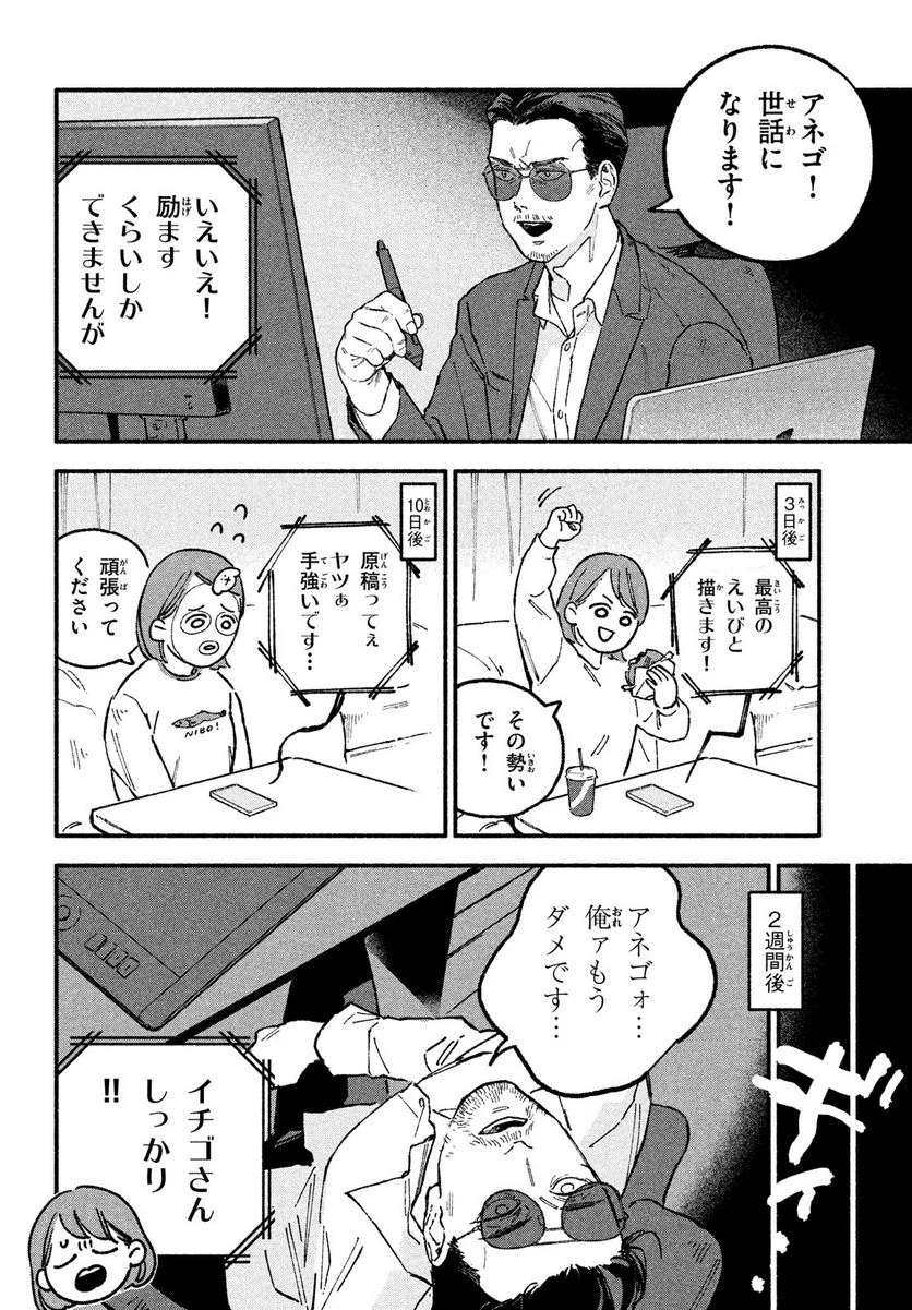 オフ会したらとんでもないやつが来た話 - 第16話 - Page 2