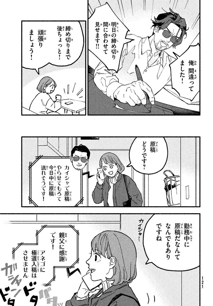 オフ会したらとんでもないやつが来た話 - 第16話 - Page 5