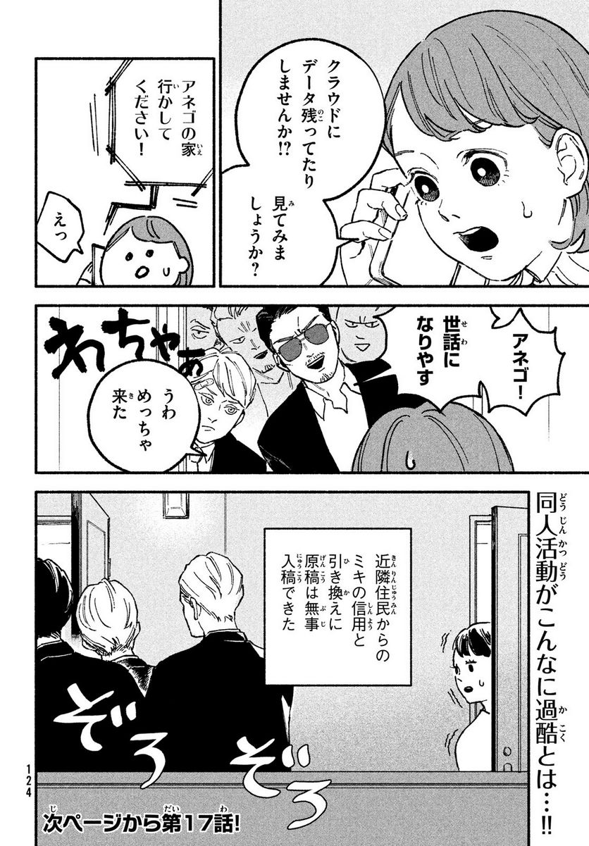 オフ会したらとんでもないやつが来た話 - 第16話 - Page 8