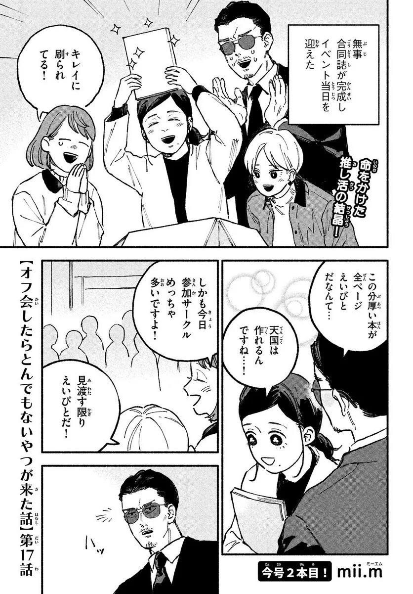 オフ会したらとんでもないやつが来た話 - 第17話 - Page 1