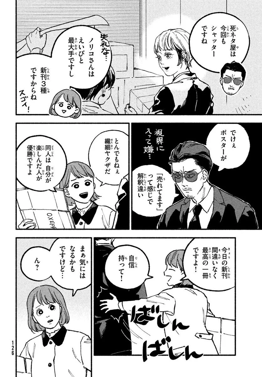 オフ会したらとんでもないやつが来た話 - 第17話 - Page 2