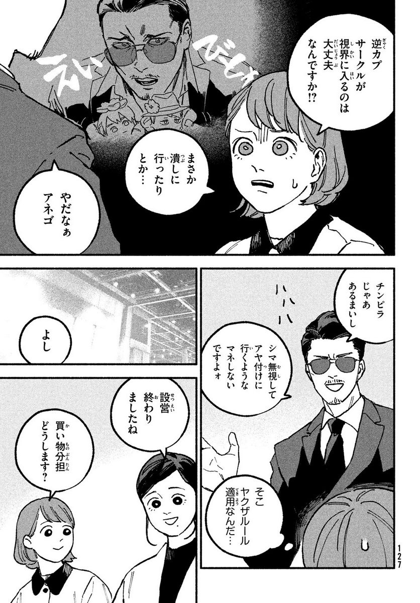 オフ会したらとんでもないやつが来た話 - 第17話 - Page 3