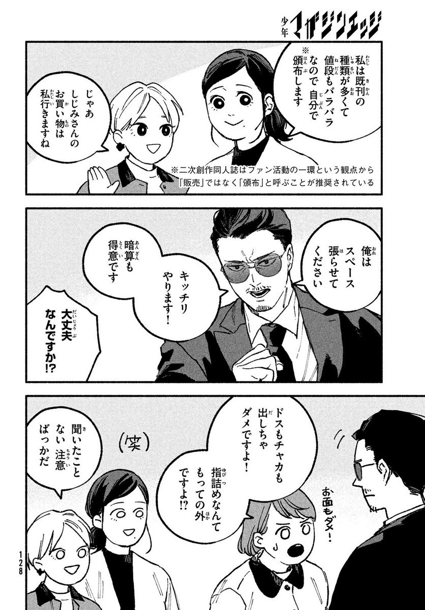 オフ会したらとんでもないやつが来た話 - 第17話 - Page 4