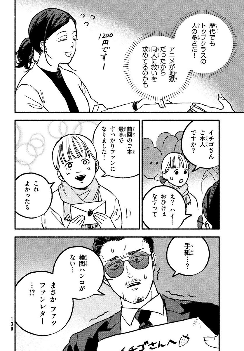 オフ会したらとんでもないやつが来た話 - 第17話 - Page 6