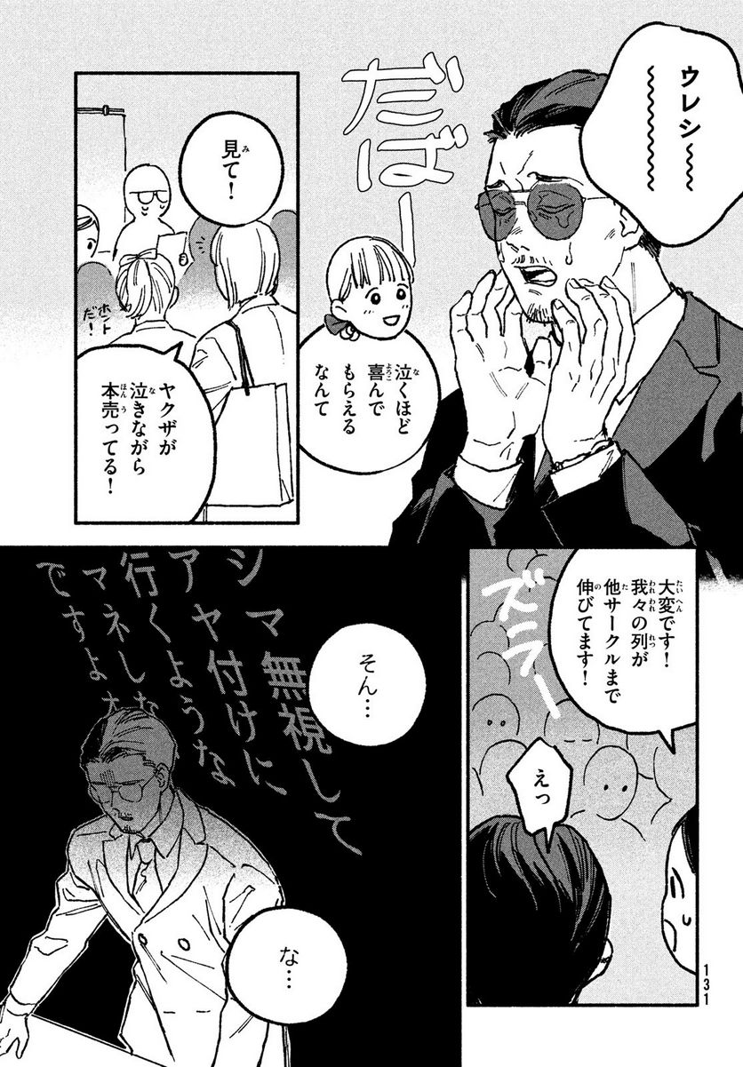 オフ会したらとんでもないやつが来た話 - 第17話 - Page 7