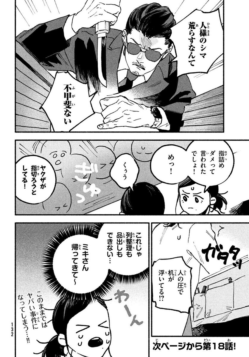 オフ会したらとんでもないやつが来た話 - 第17話 - Page 8