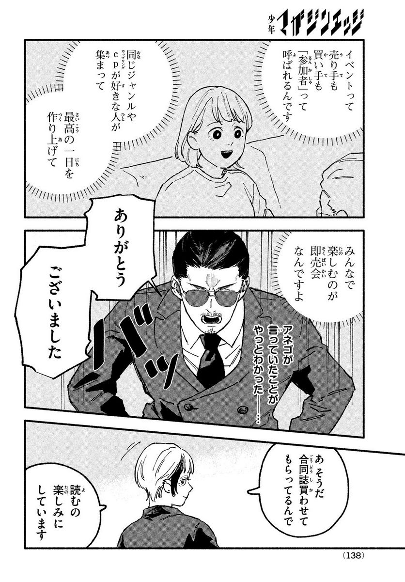 オフ会したらとんでもないやつが来た話 - 第18話 - Page 6