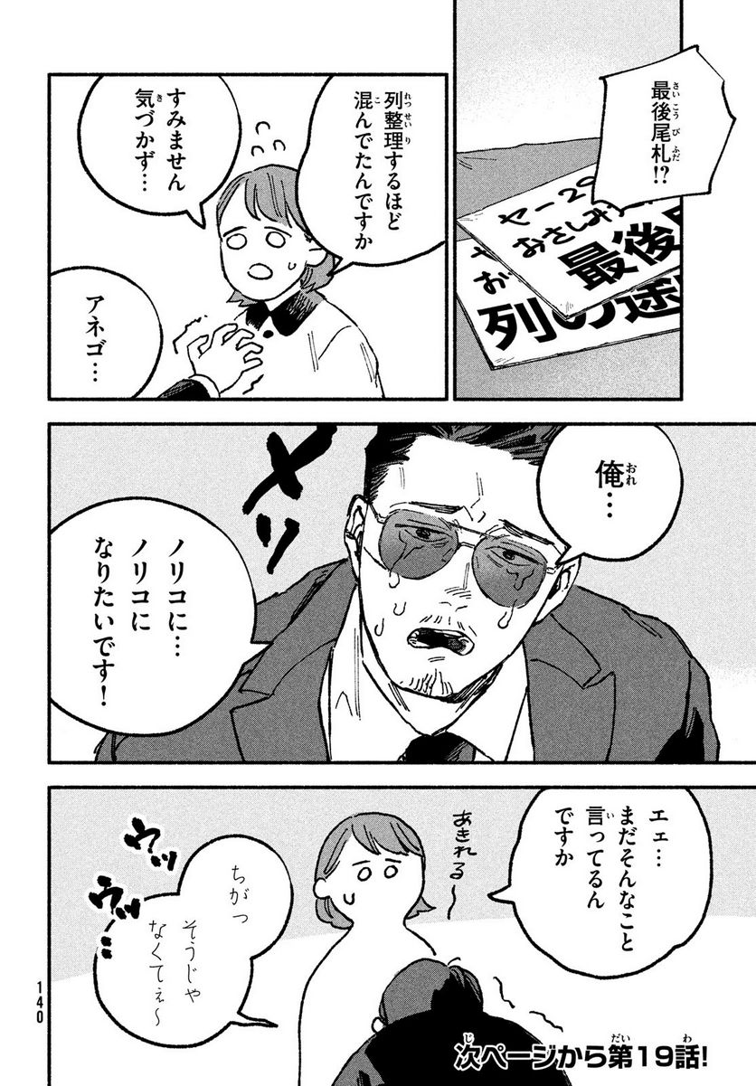 オフ会したらとんでもないやつが来た話 - 第18話 - Page 8