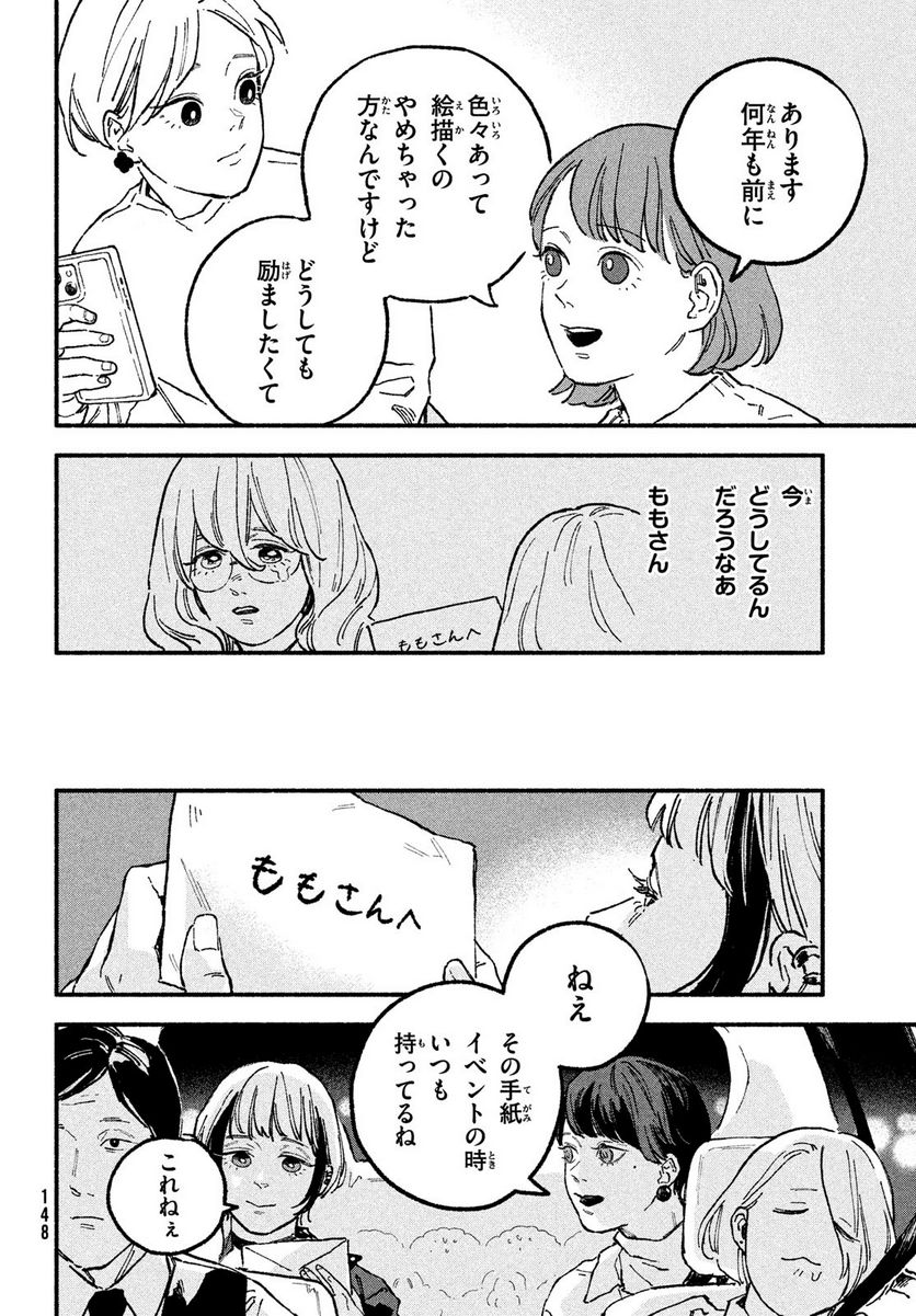 オフ会したらとんでもないやつが来た話 - 第19話 - Page 8