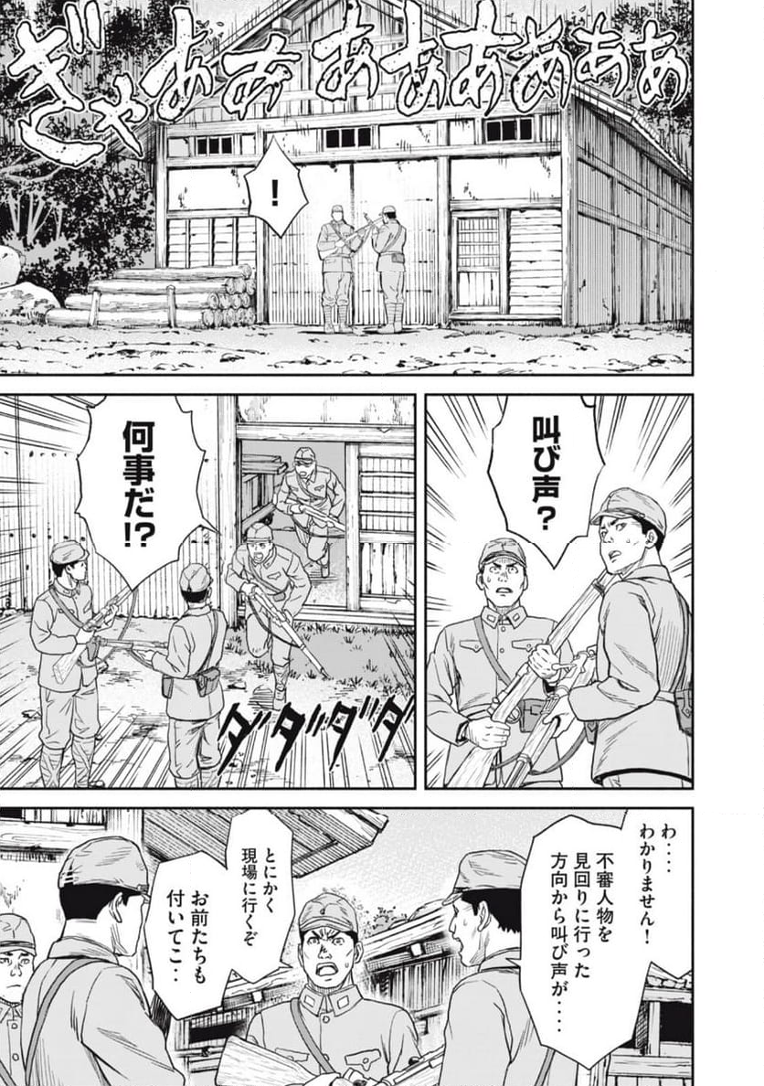 終戦後のスカーレット 第16話 - Trang 11