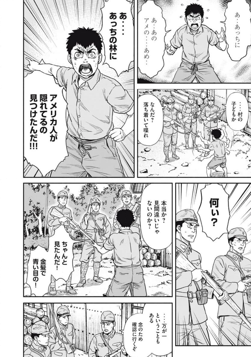 終戦後のスカーレット 第16話 - Trang 6