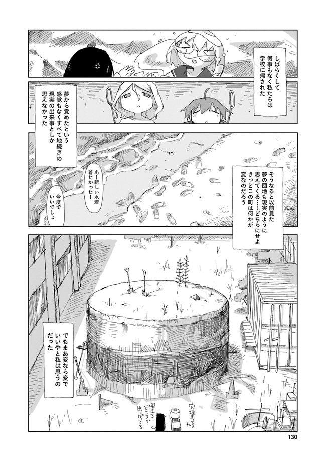 シメジ シミュレーション - 第20話 - Page 18