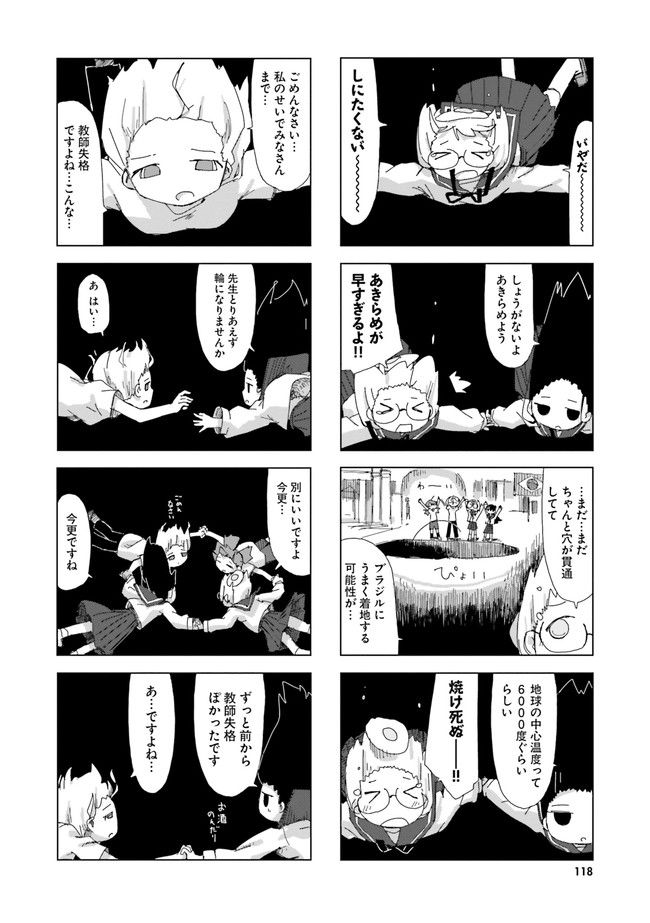 シメジ シミュレーション - 第20話 - Page 6