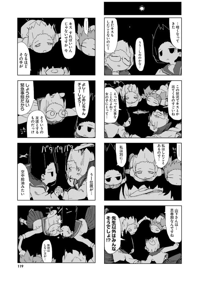 シメジ シミュレーション - 第20話 - Page 7