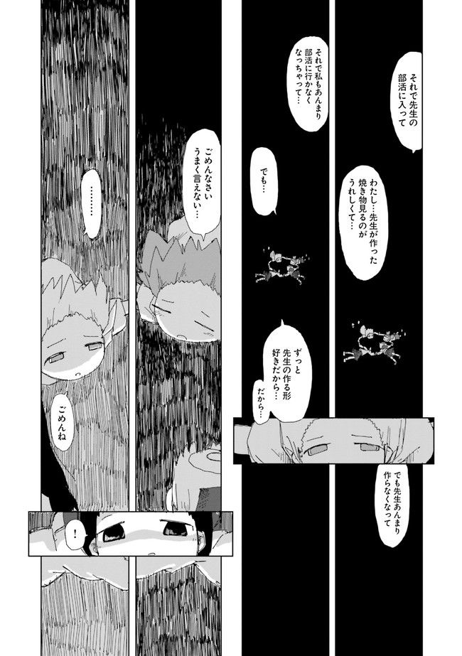 シメジ シミュレーション - 第20話 - Page 9