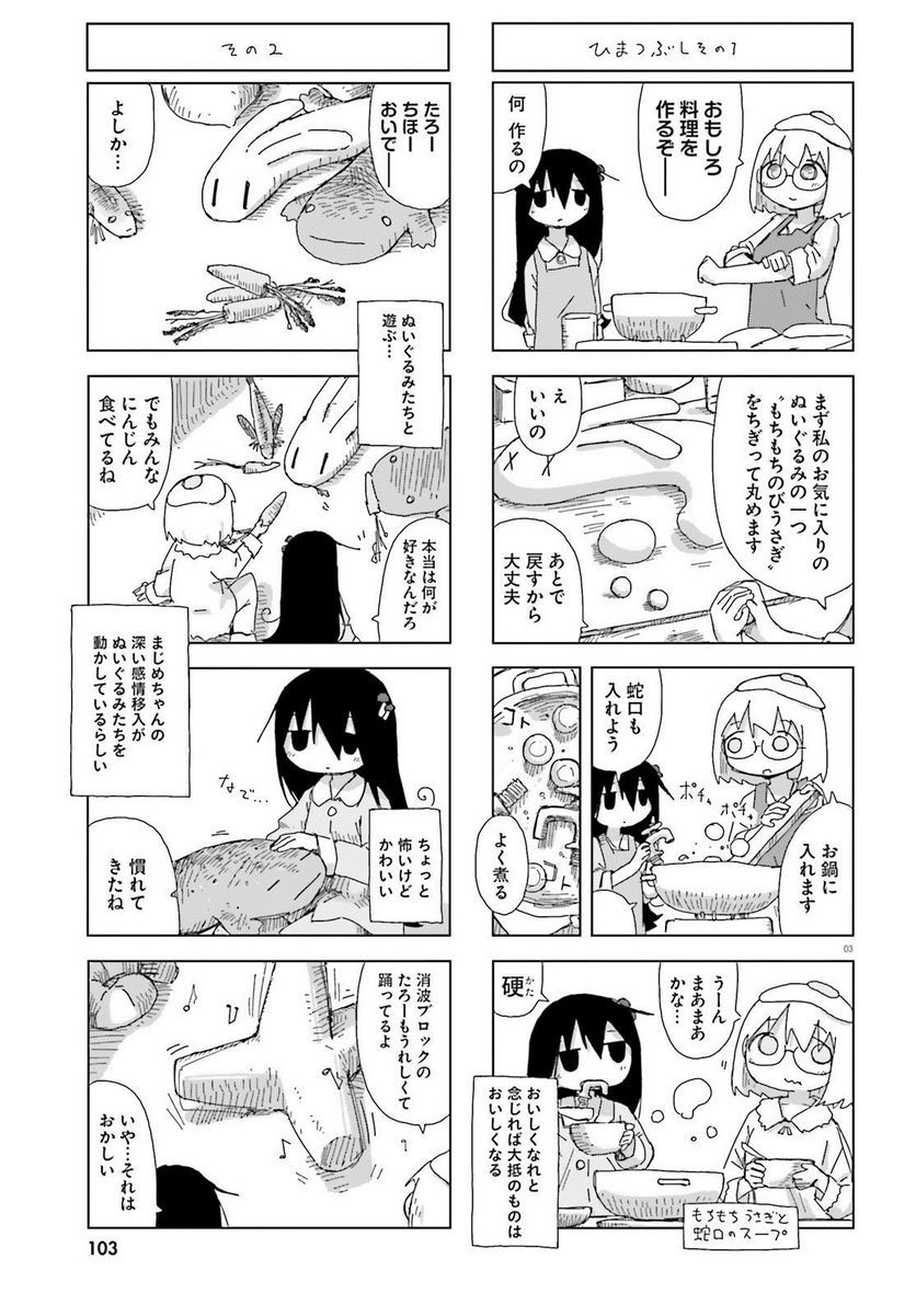 シメジ シミュレーション - 第43話 - Page 3