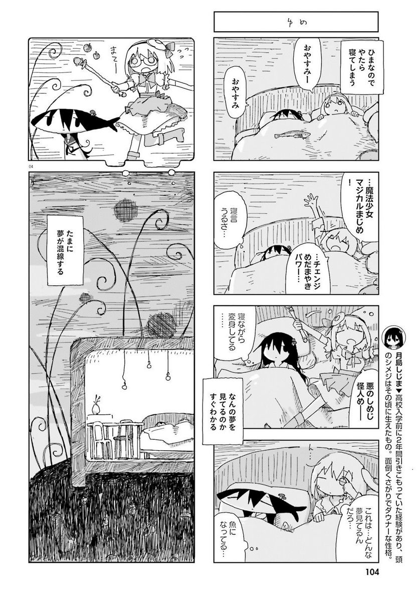 シメジ シミュレーション - 第43話 - Page 4