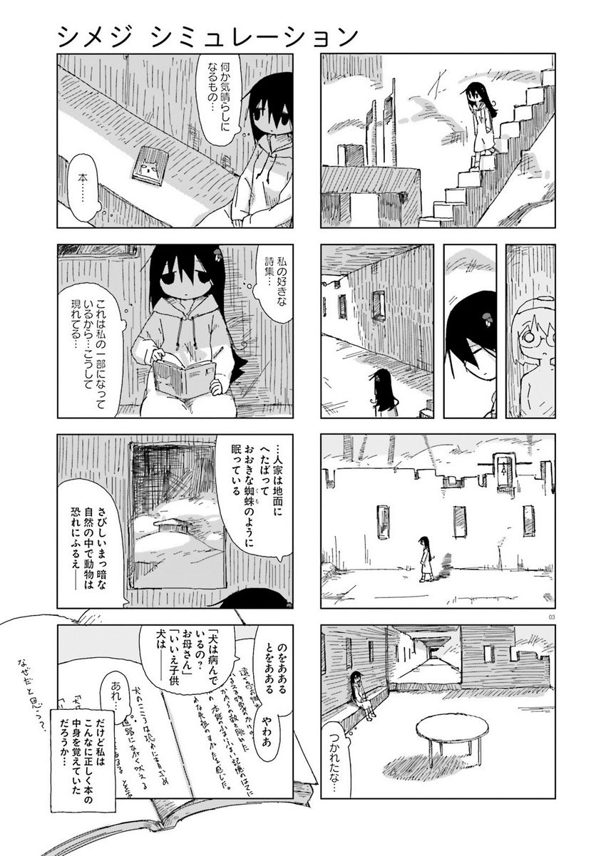 シメジ シミュレーション - 第44話 - Page 3