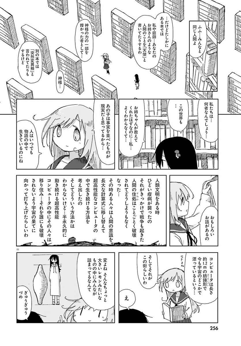 シメジ シミュレーション - 第44話 - Page 6