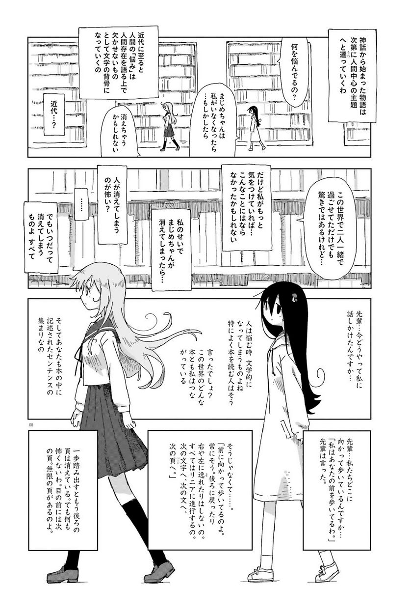 シメジ シミュレーション - 第44話 - Page 8