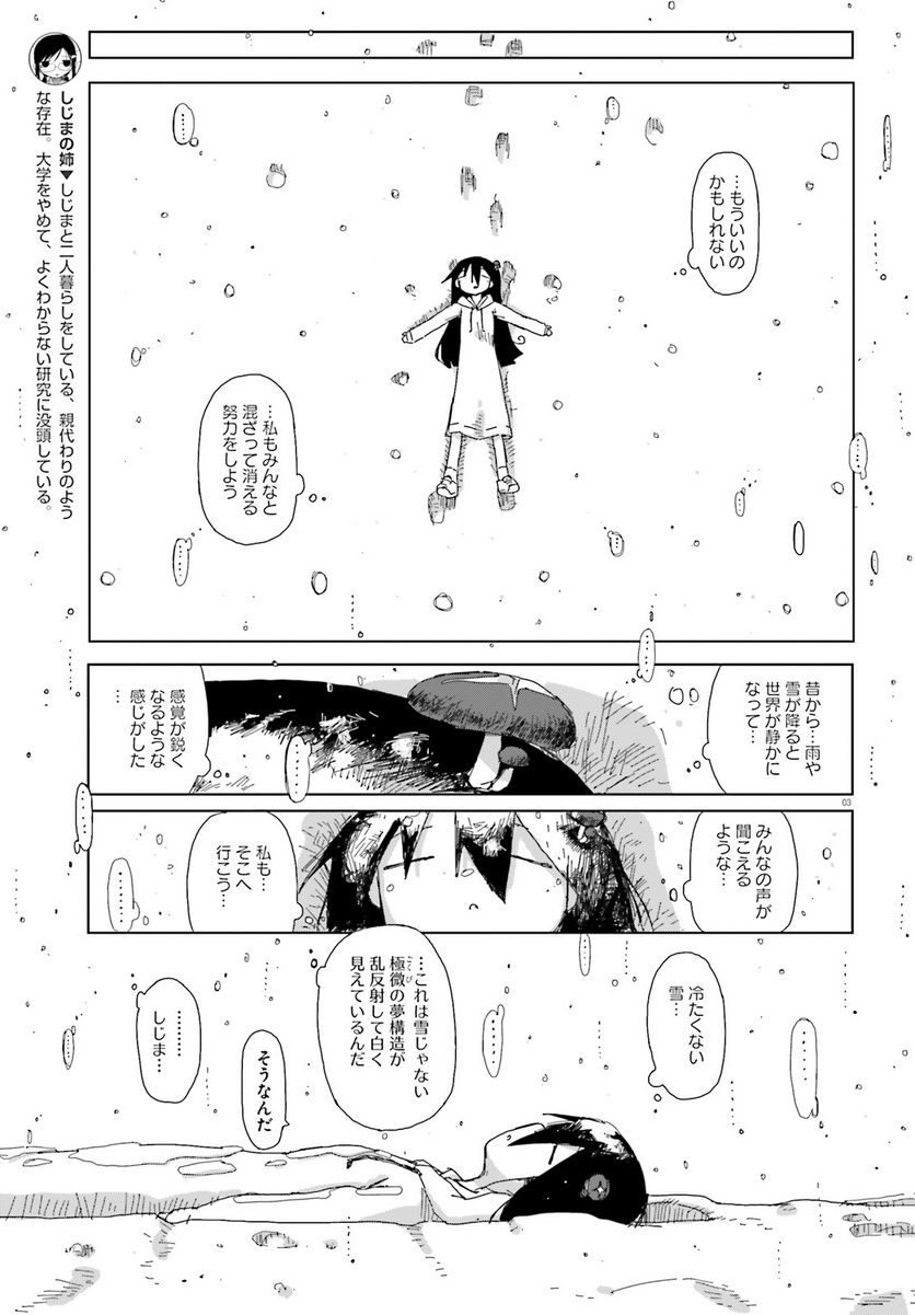 シメジ シミュレーション 第45話 - Trang 3