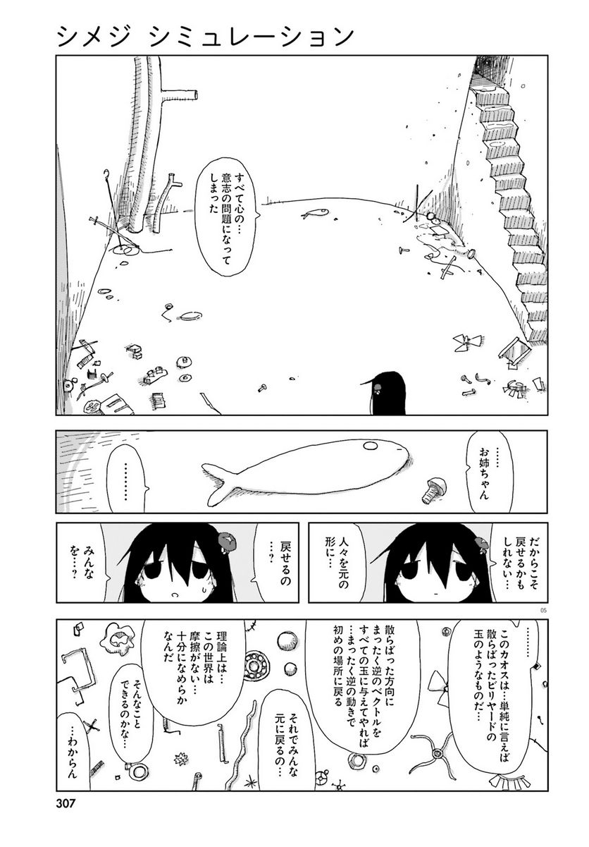 シメジ シミュレーション 第45話 - Trang 5