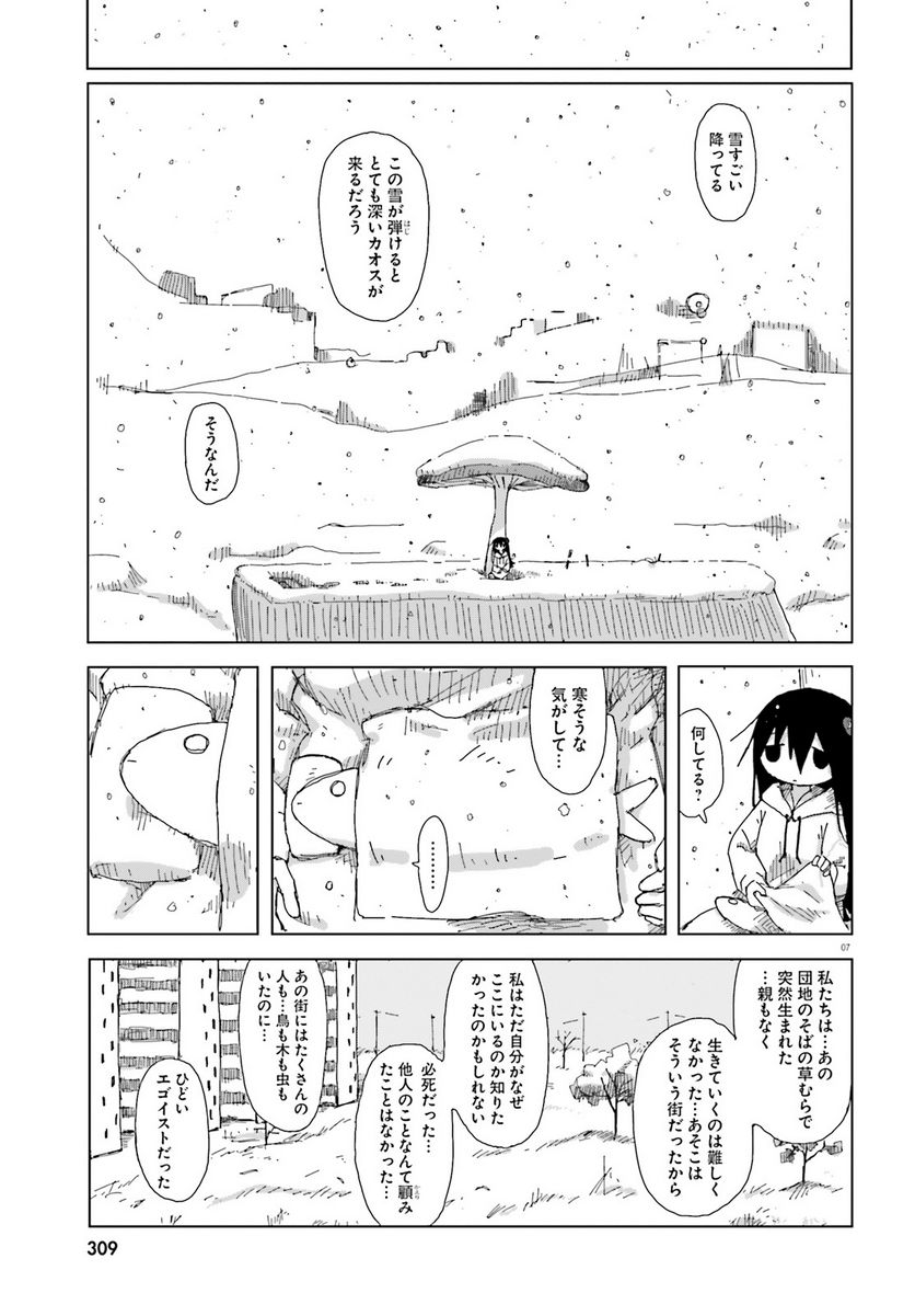 シメジ シミュレーション 第45話 - Trang 7