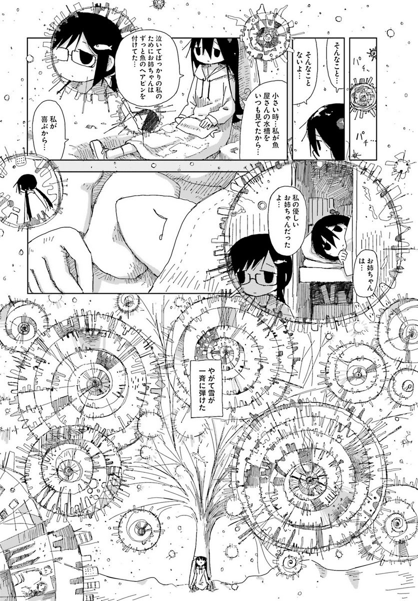 シメジ シミュレーション 第45話 - Trang 8