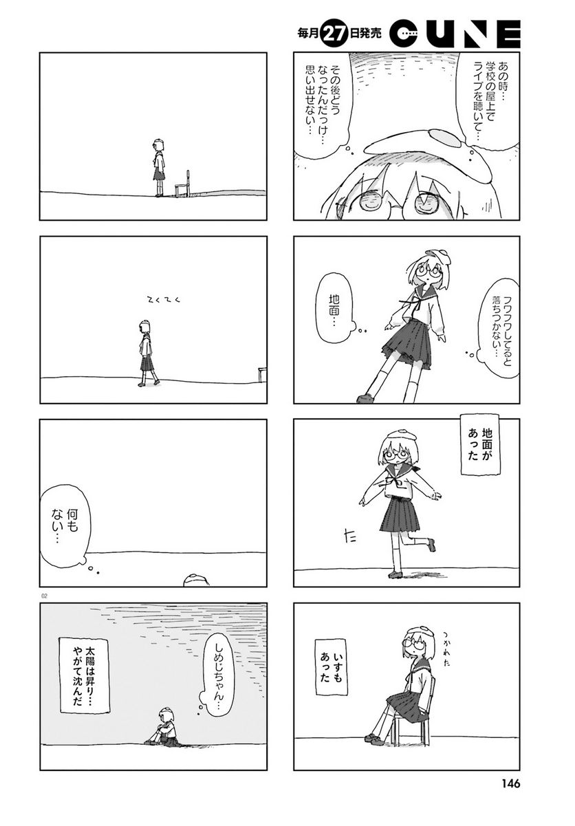 シメジ シミュレーション - 第46話 - Page 2