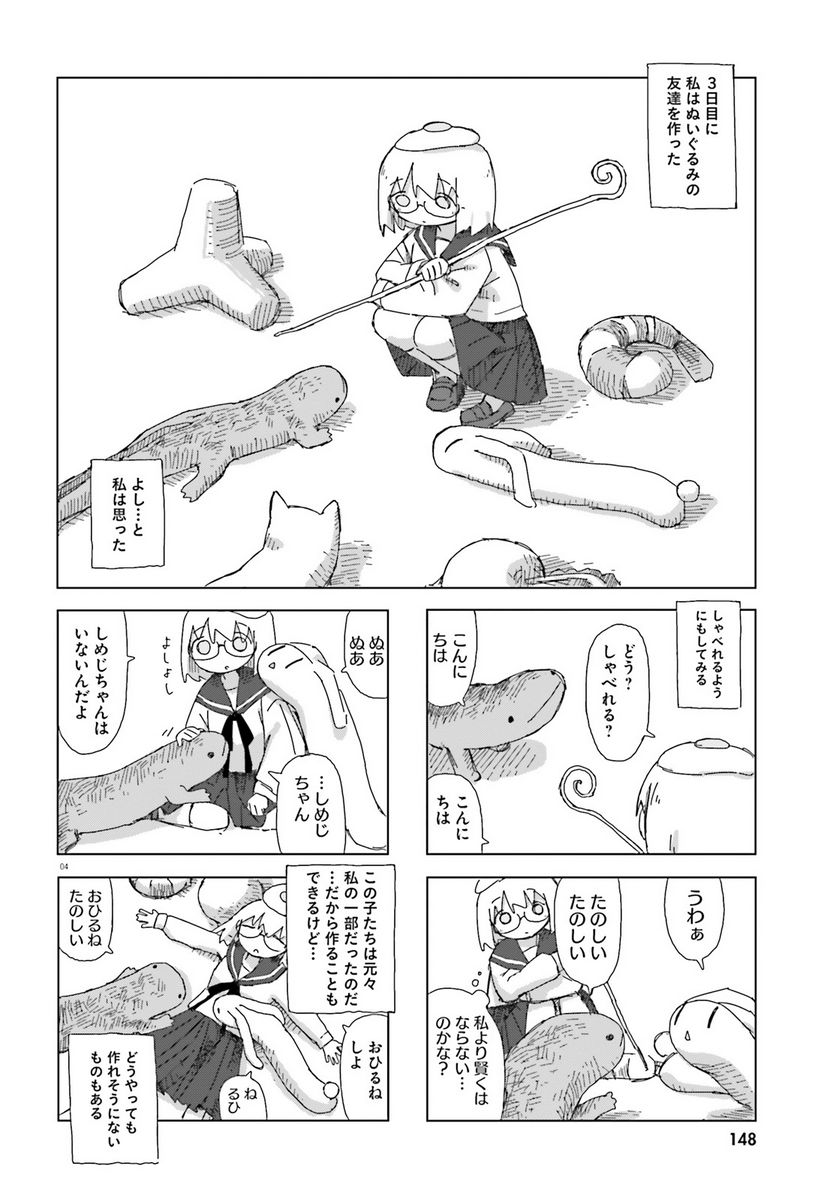 シメジ シミュレーション - 第46話 - Page 4